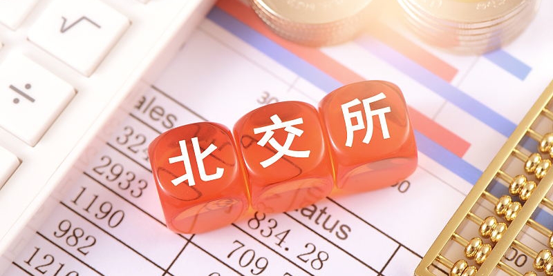 北交所股權(quán)激勵(lì)升溫 9家公司激勵(lì)股份合計(jì)近2596萬股