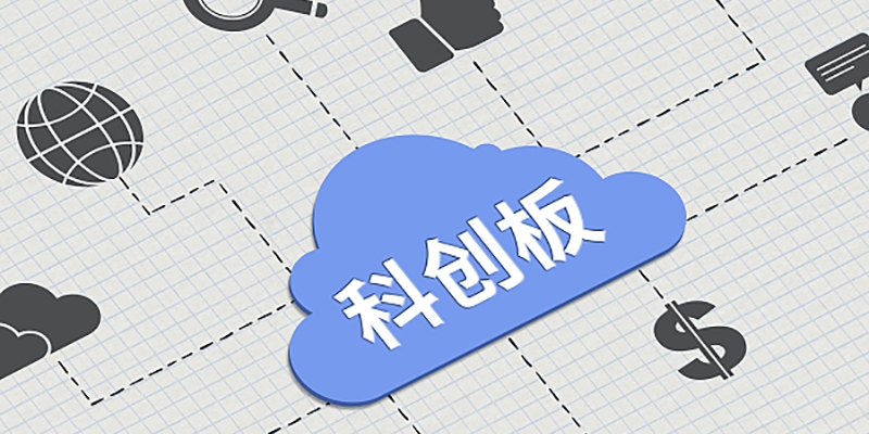 科創(chuàng)板市場正在逐步走向成熟