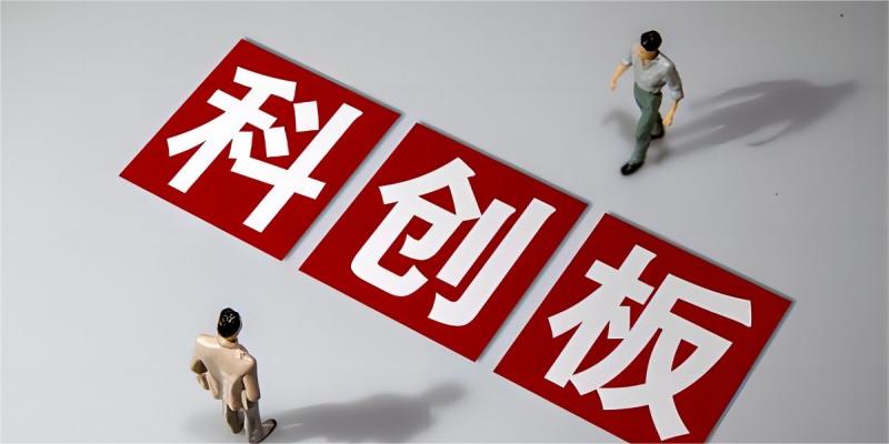 科創(chuàng)板科創(chuàng)成長層首批新股上市 制度創(chuàng)新護(hù)航硬科技企業(yè)發(fā)展