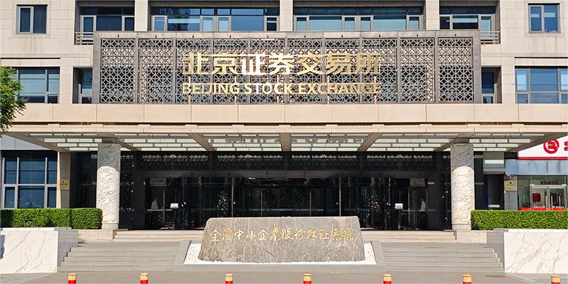 北交所10日兩股再登龍虎榜 機構、游資悉數現身