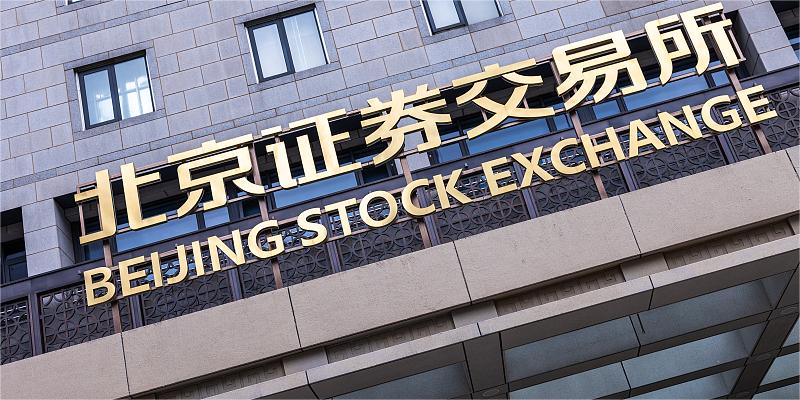 127份北交所公司“成績單”出爐 12家公司凈利潤實現倍增